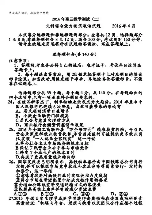浙江省嘉兴市2016届高三教学测试(二)文综政治试题 含答案
