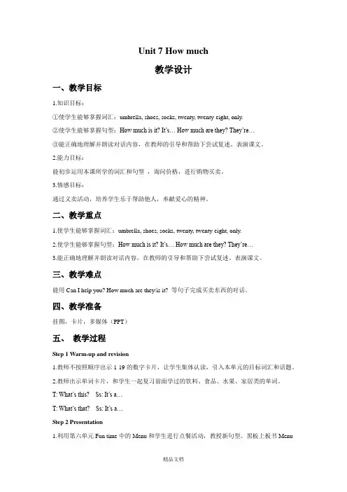 牛津译林版四年级英语上册Unit 7 How much 教学设计1.doc