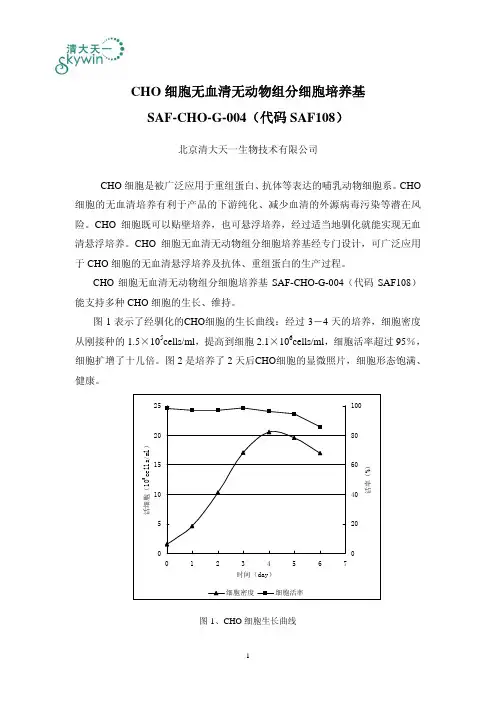 CHO细胞无血清无动物组分细胞培养基