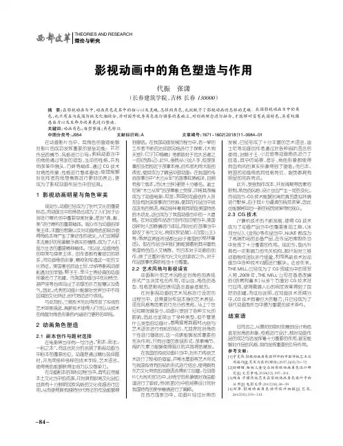 影视动画中的角色塑造与作用