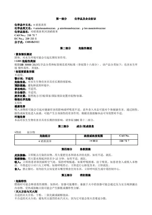 4-硝基溴苯安全技术说明书MSDS