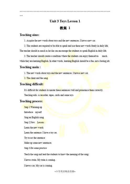 人教版新起点一年级下册Unit 3 Toys Lesson 1 教案 1