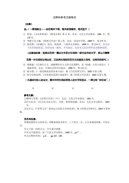 注释和参考文献格式