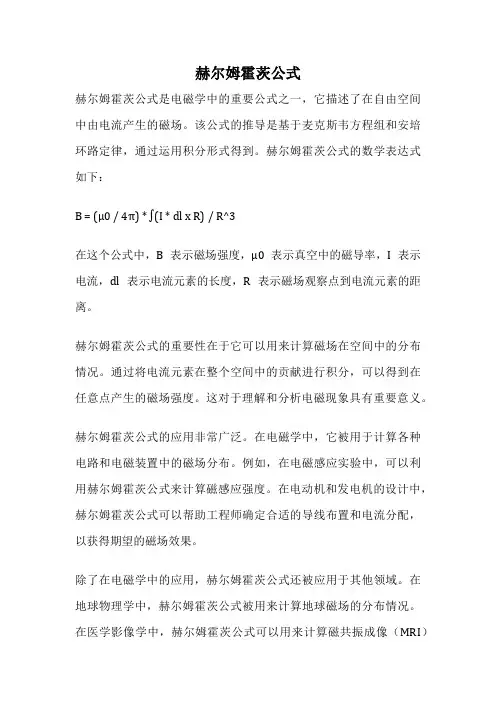 赫尔姆霍茨公式