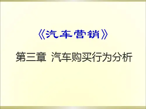 汽车用户的购买行为分析报告