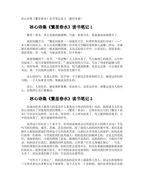 冰心诗集《繁星春水》读书笔记