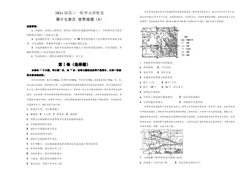2021届高三地理一轮复习第十七单元世界地理训练卷 A卷