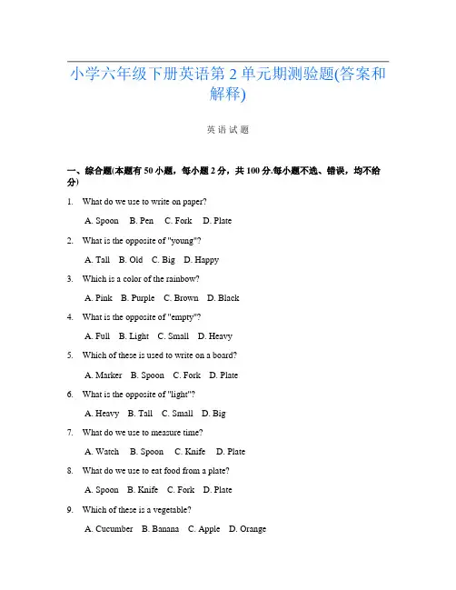 小学六年级下册U卷英语第2单元期测验题(答案和解释)