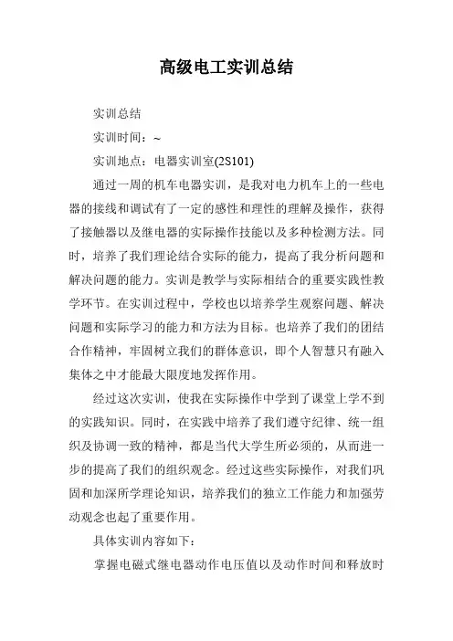 高级电工实训总结