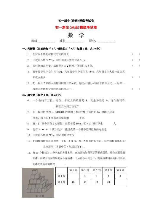 初一新生(分班)摸底考试卷【6套试卷】