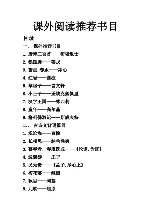 七年级课外阅读推荐书目