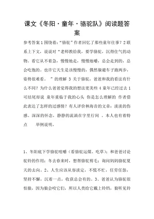 课文《冬阳·童年·骆驼队》阅读题答案