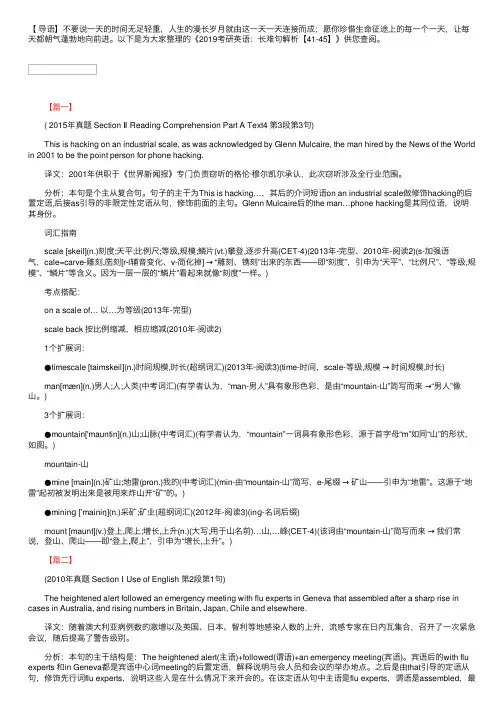 2019考研英语：长难句解析【41-45】