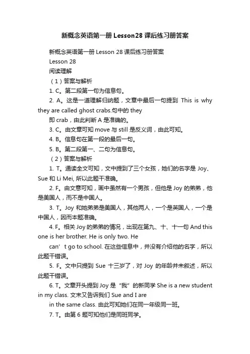 新概念英语第一册Lesson28课后练习册答案