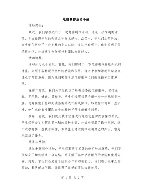 电脑制作活动小结