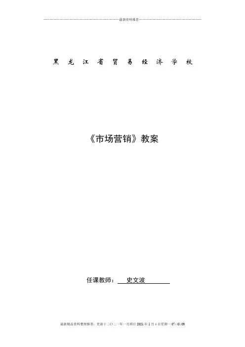 市场营销电子教案(完整版)