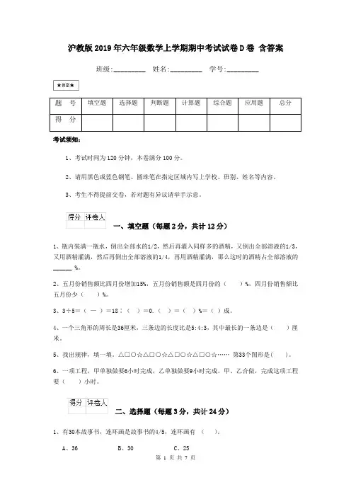沪教版2019年六年级数学上学期期中考试试卷D卷 含答案