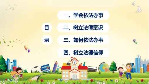 与法同行法制进校园主题班会教育图文PPT教学课件