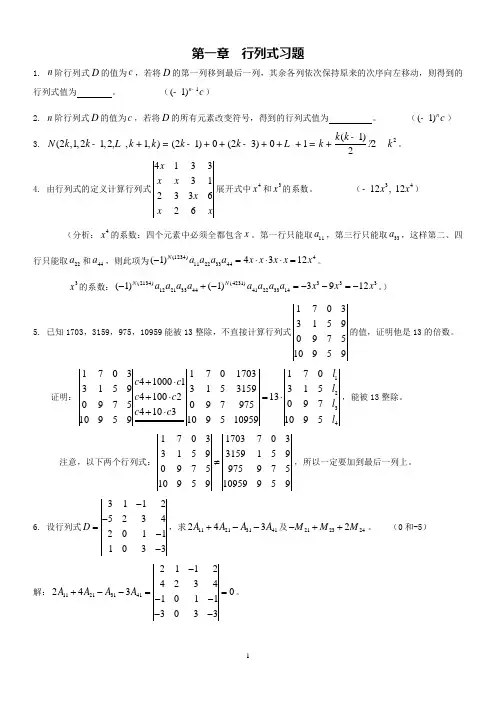第一章 行列式 习题及答案