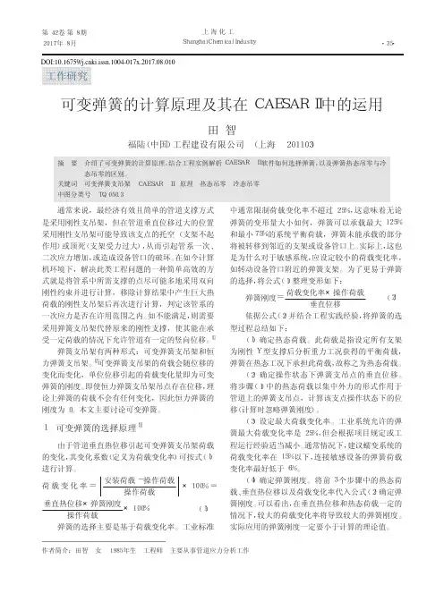 可变弹簧的计算原理及其在CAESAR Ⅱ中的运用