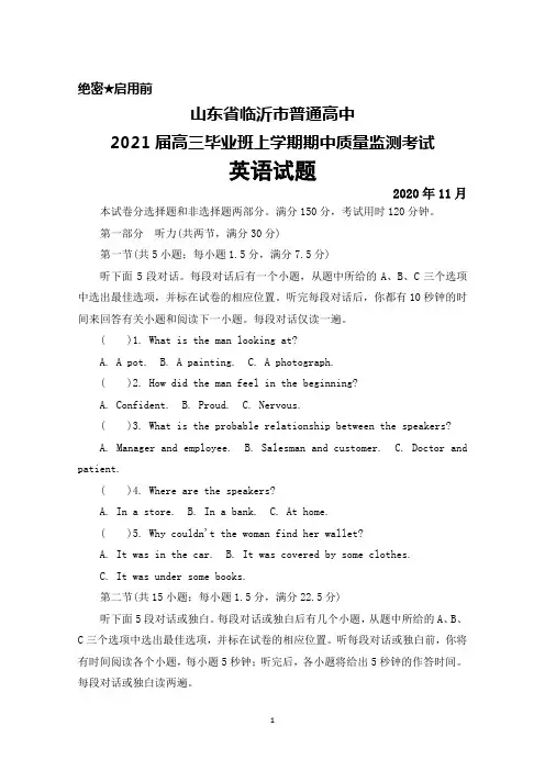 山东省临沂市普通高中2021届高三上学期期中考试英语试题及答案