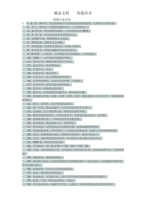 商场专业术语