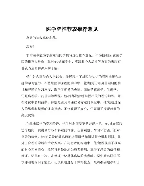 医学院推荐表推荐意见