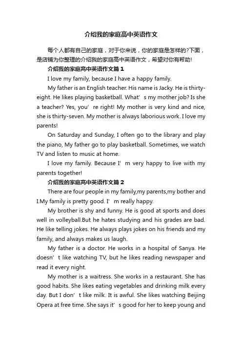 介绍我的家庭高中英语作文