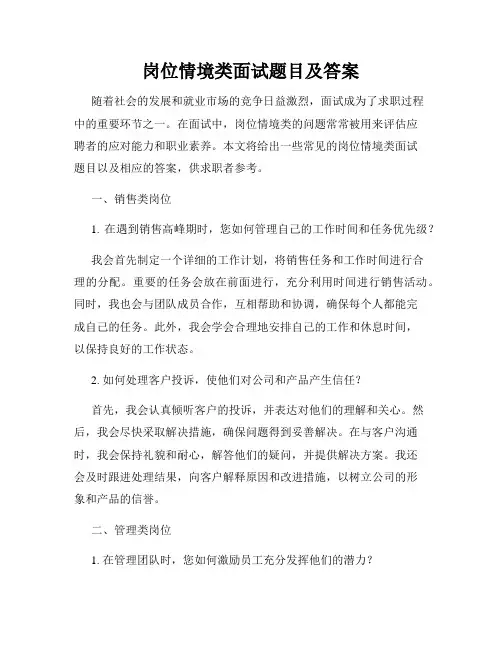 岗位情境类面试题目及答案