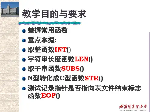 vfp中重点函数