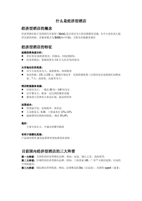 什么是经济型酒店