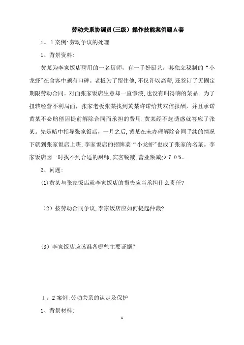 上海劳动关系协调员案例分析题A及答案