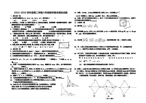 2015-2016学年度人教版第二学期八年级数学期末模拟试题10