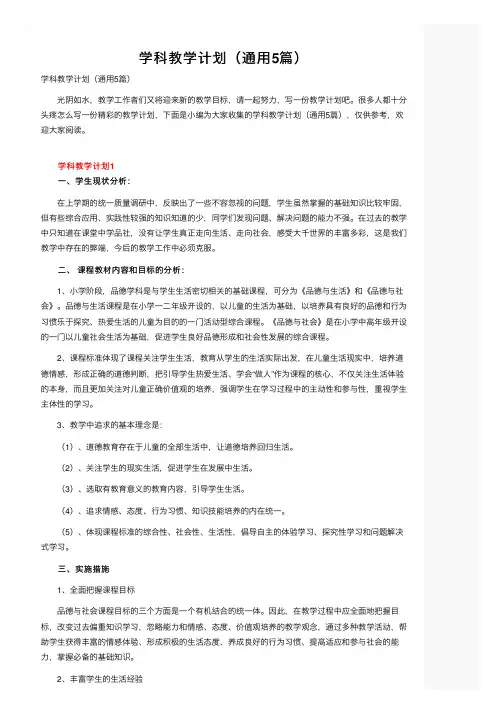 学科教学计划（通用5篇）
