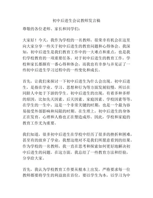 初中后进生会议教师发言稿