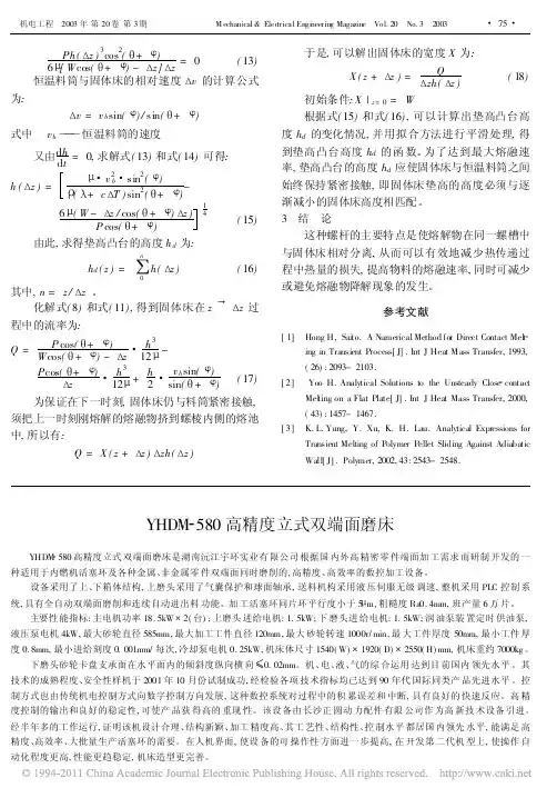 YHDM_580高精度立式双端面磨床