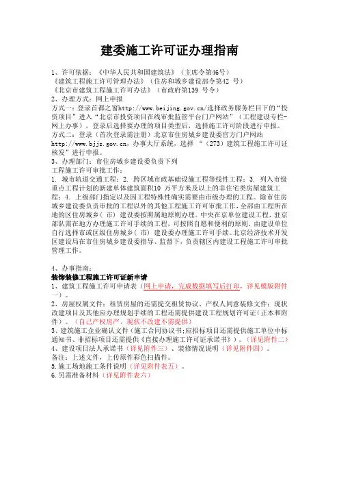 建委施工许可证办事指南(1)(1)