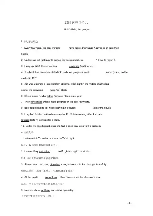 2020版新教材高中英语课时素养评价Unit3FamilymattersUsinglanguage外研版必修1