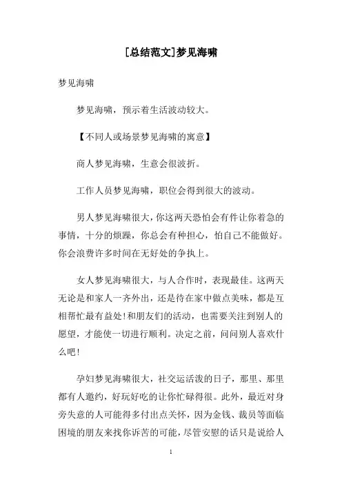 [总结范文]梦见海啸