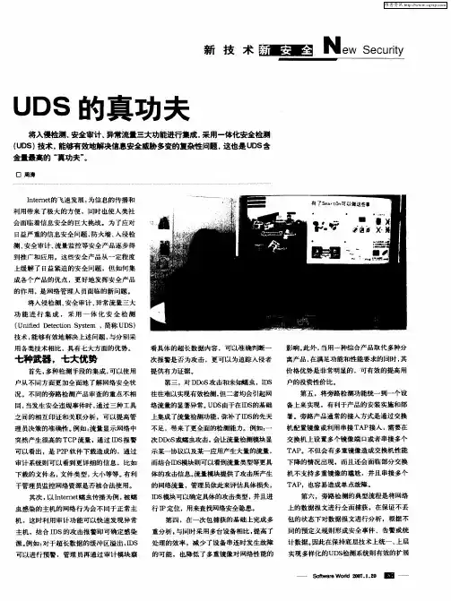 UDS的真功夫