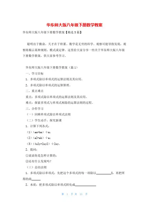 华东师大版八年级下册数学教案