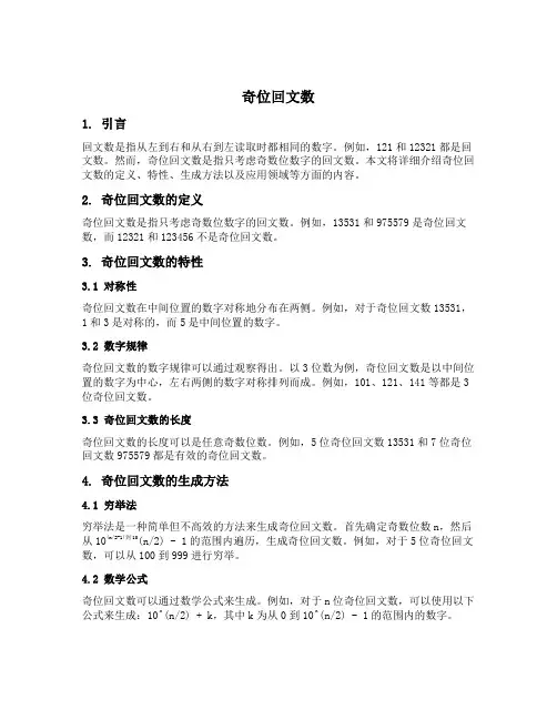 奇位回文数