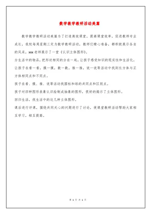 数学教学教研活动美篇