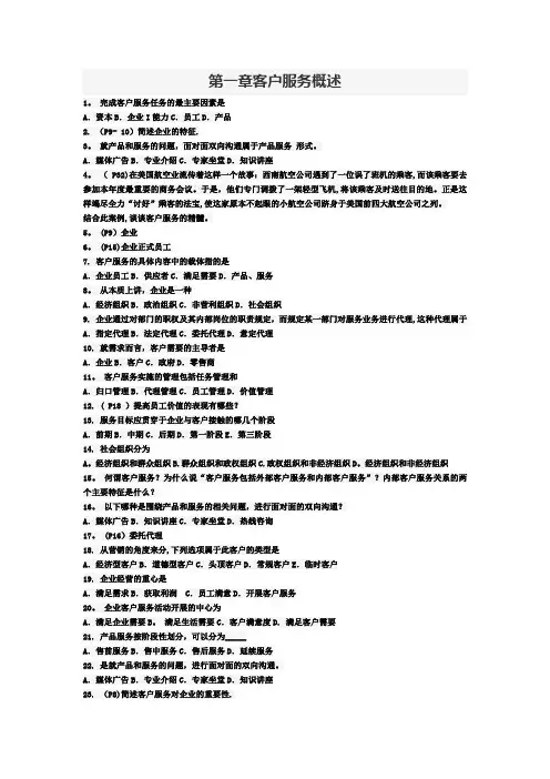 10421客户服务管理