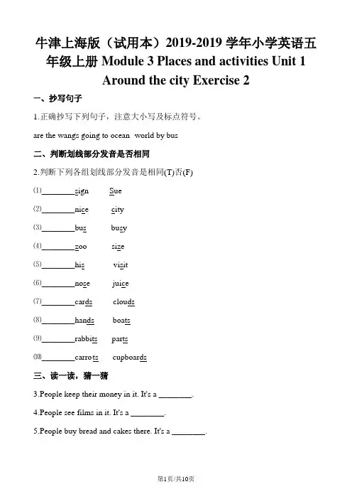 五年级上册英语一课一练Module3Unit1Exercise2∣牛津上海版