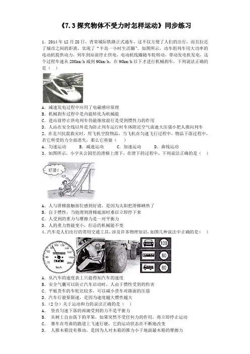 沪粤版八年级物理下册 7.3探究物体不受力时怎样运动同步练习题2