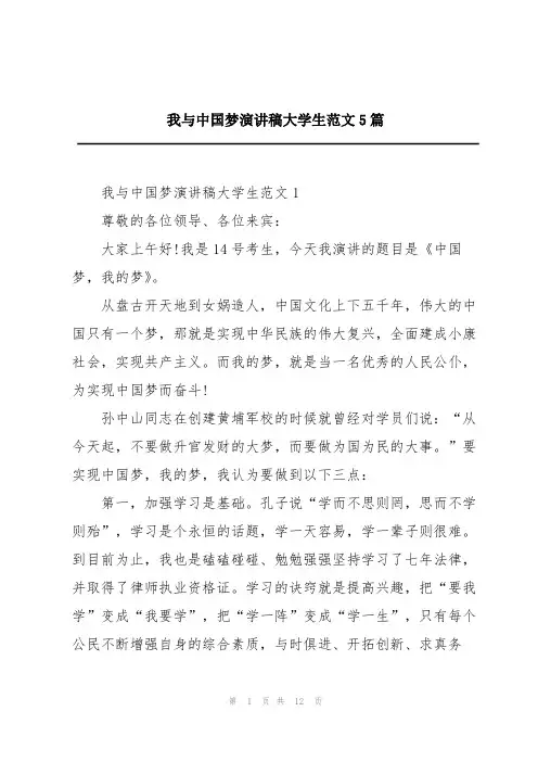 我与中国梦演讲稿大学生范文5篇