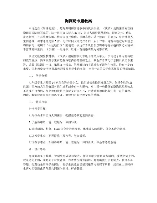 陶渊明专题教案