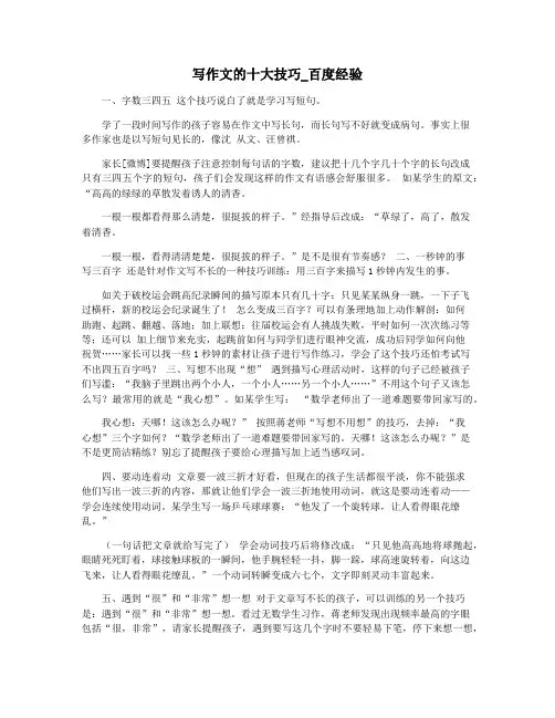 写作文的十大技巧_百度经验