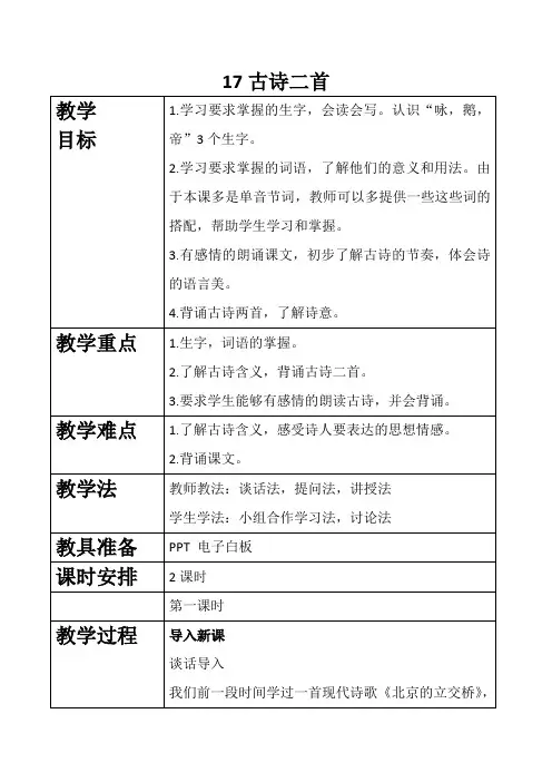 西藏区编汉语三年级上册教案